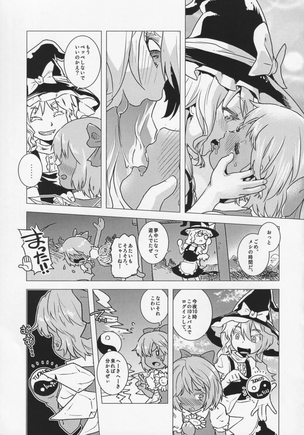 レディプレイヤー9 - page10