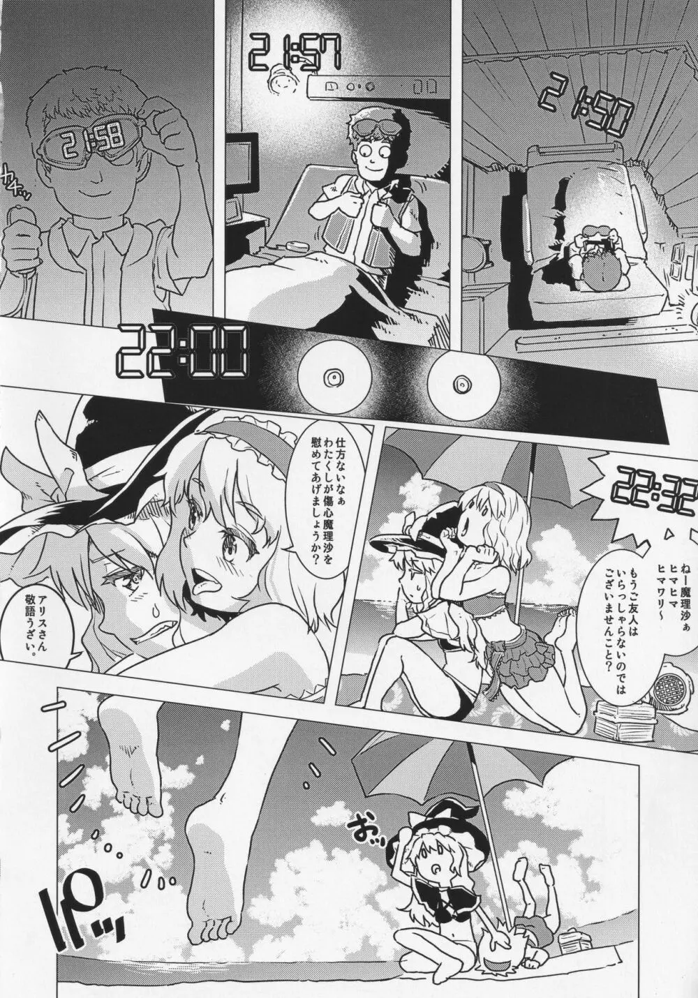 レディプレイヤー9 - page11