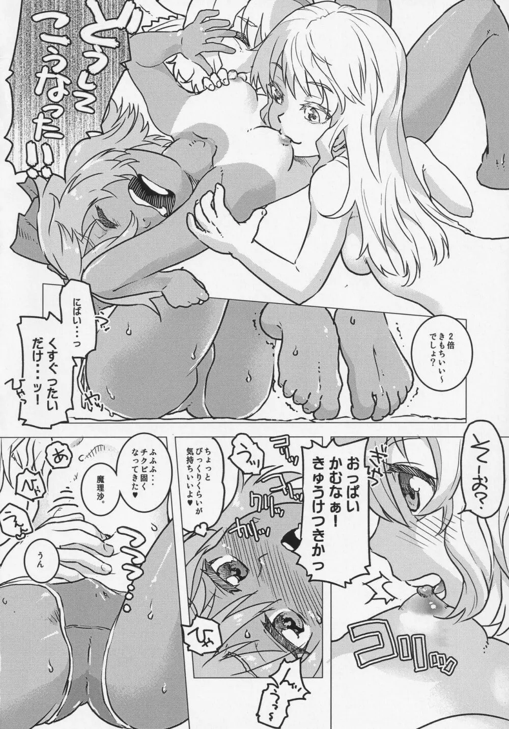 レディプレイヤー9 - page15