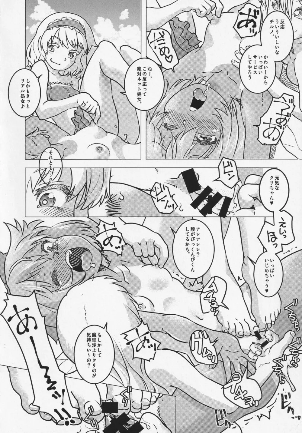 レディプレイヤー9 - page17