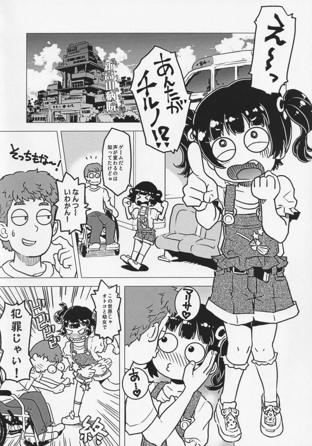レディプレイヤー9 - page29