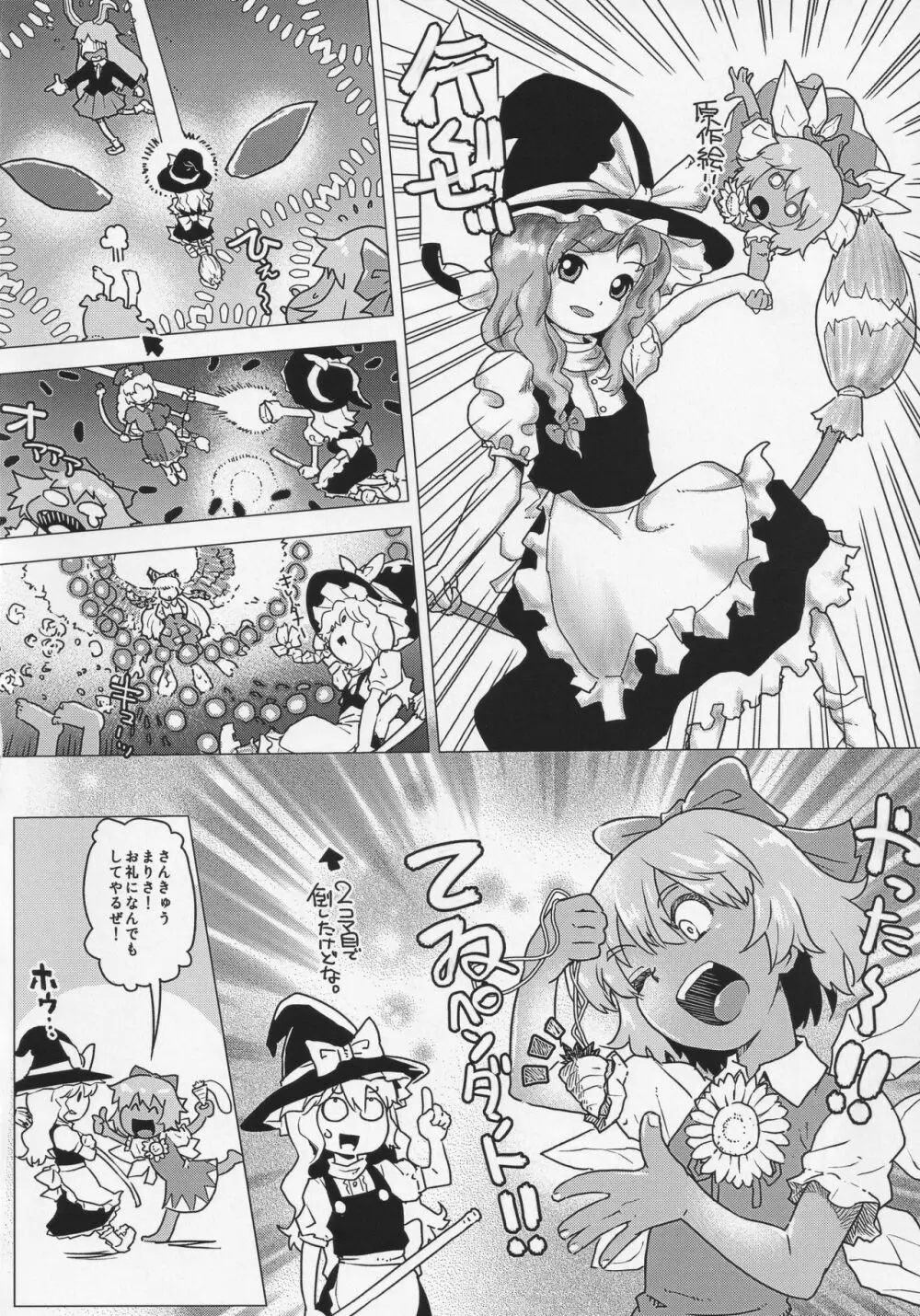 レディプレイヤー9 - page7