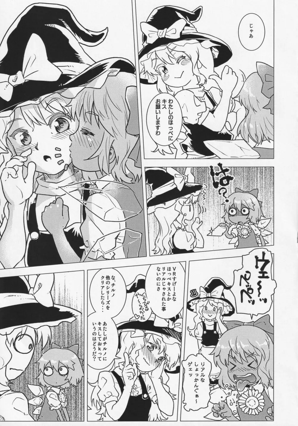 レディプレイヤー9 - page8