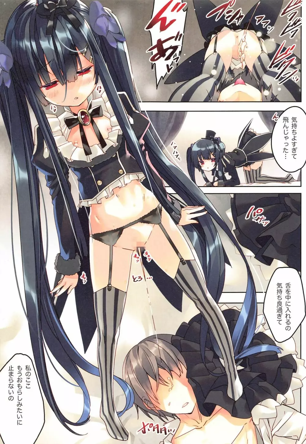 Secret Garden VII - page6