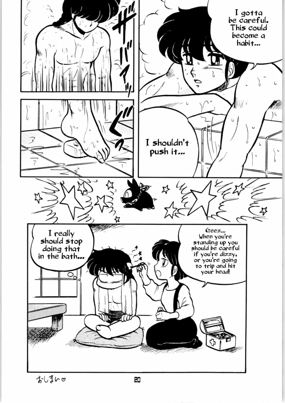 らんまのまんま 00 - page19