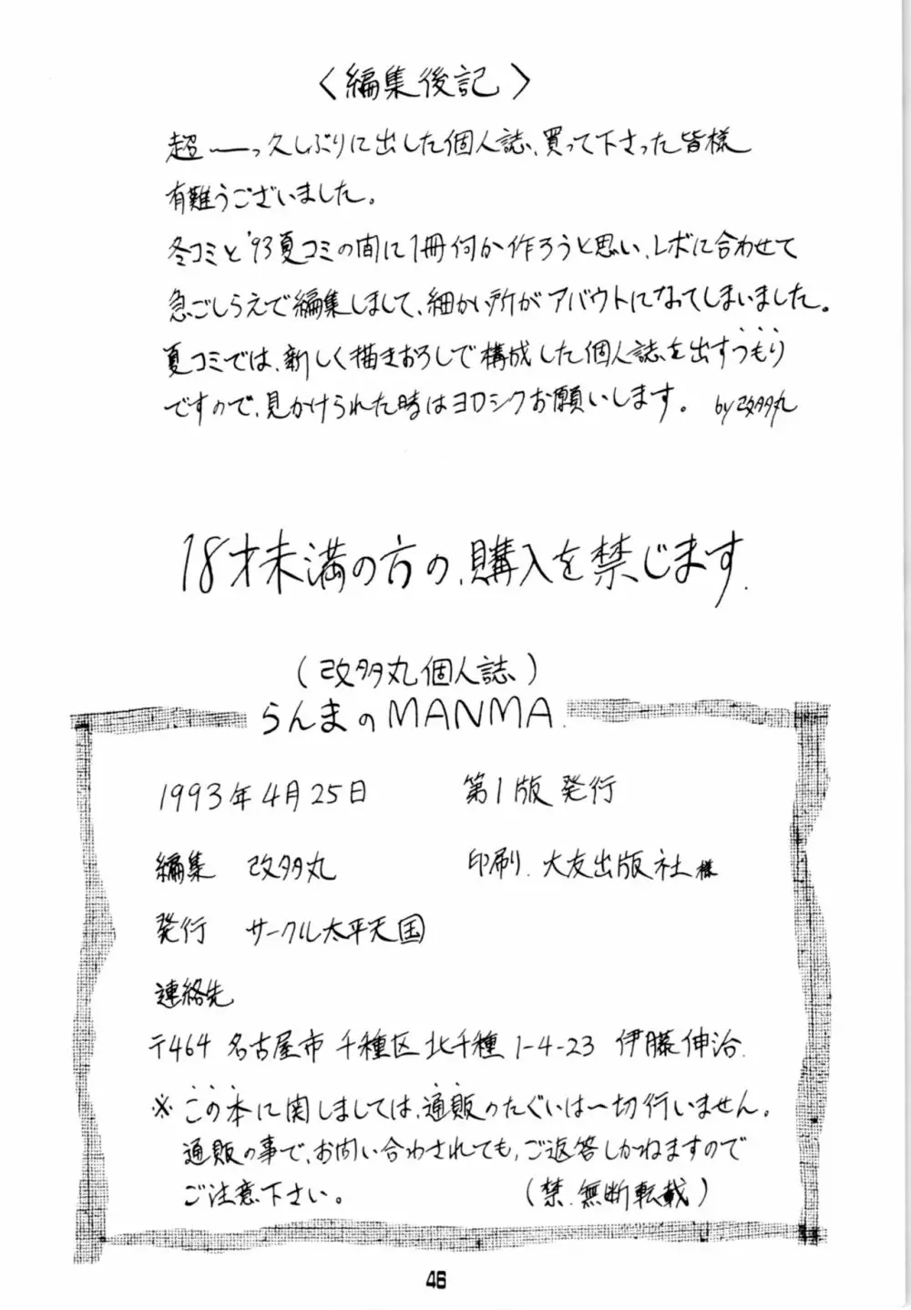 らんまのまんま 00 - page45