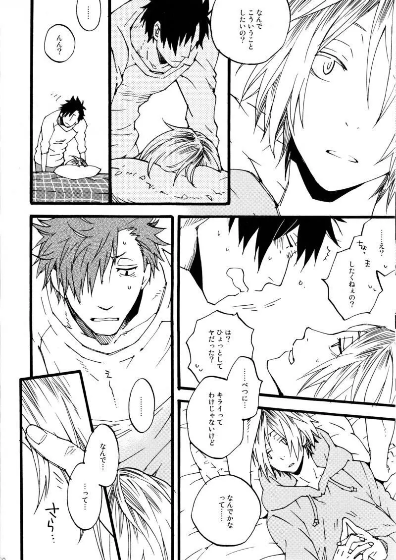 ふたりぼっちのルール - page10