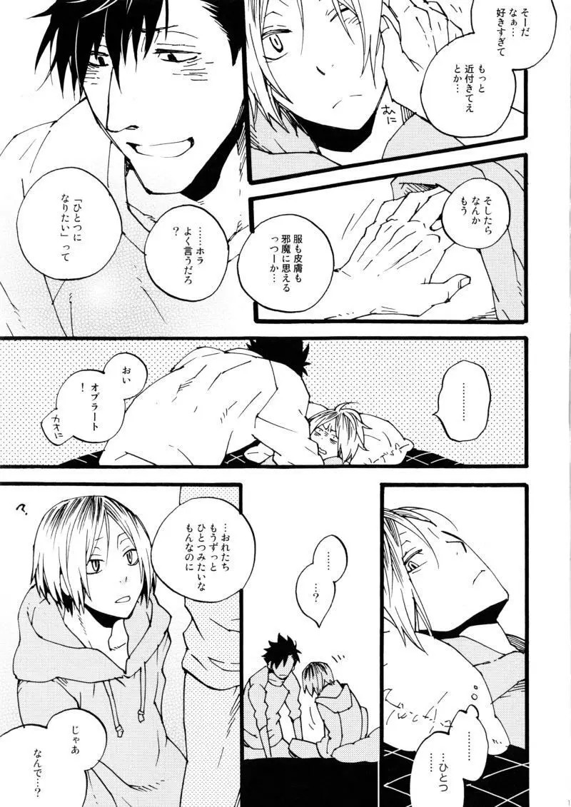 ふたりぼっちのルール - page11