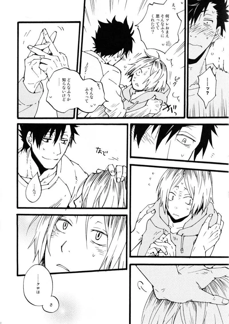 ふたりぼっちのルール - page12
