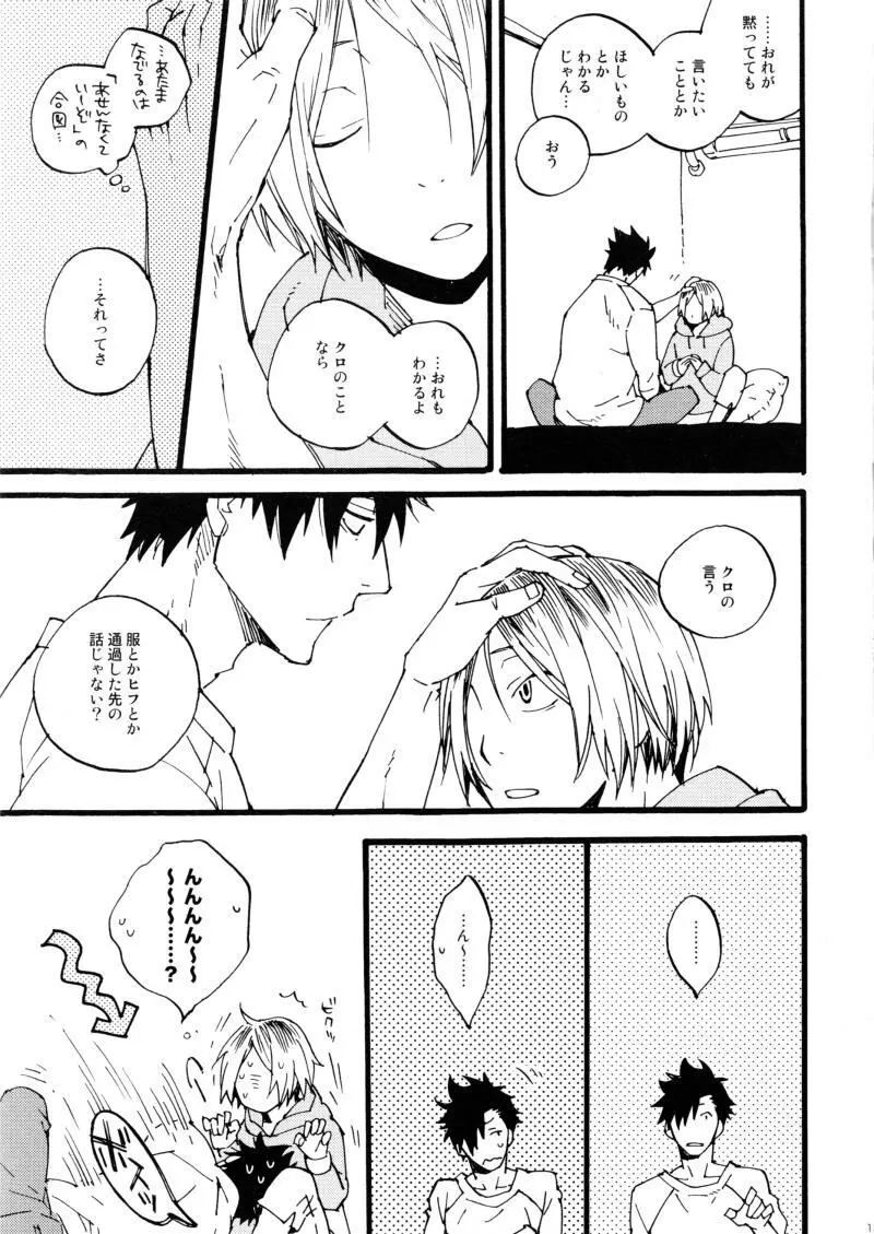 ふたりぼっちのルール - page13