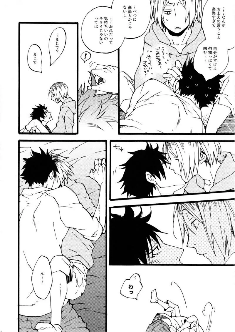 ふたりぼっちのルール - page14