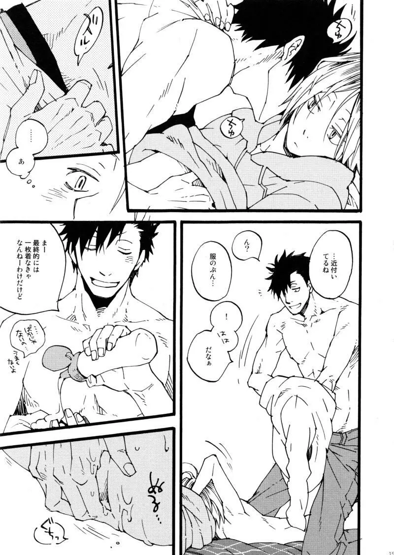 ふたりぼっちのルール - page15