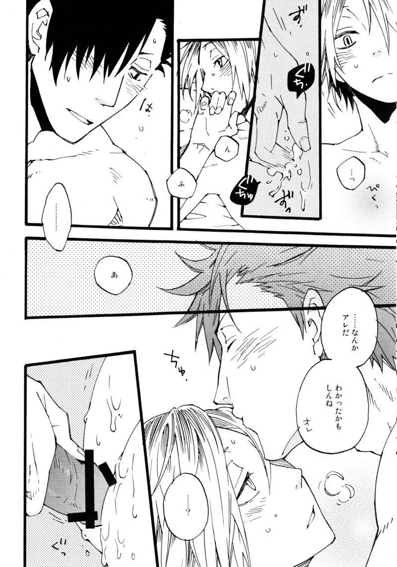 ふたりぼっちのルール - page16