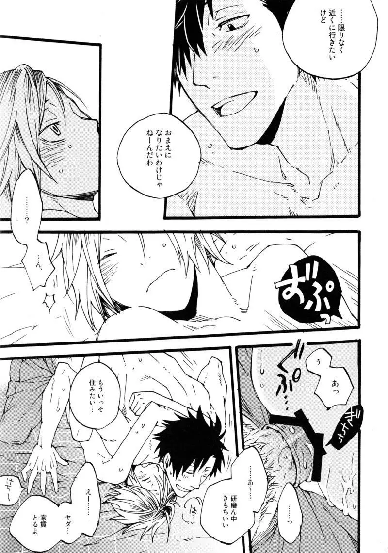 ふたりぼっちのルール - page17