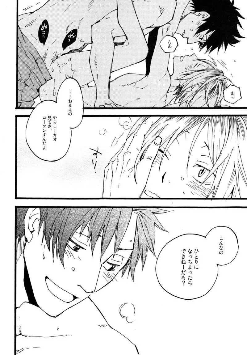 ふたりぼっちのルール - page18