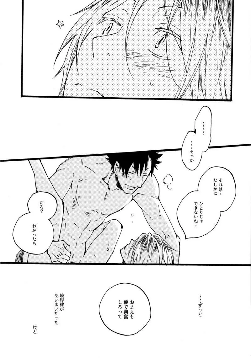 ふたりぼっちのルール - page19
