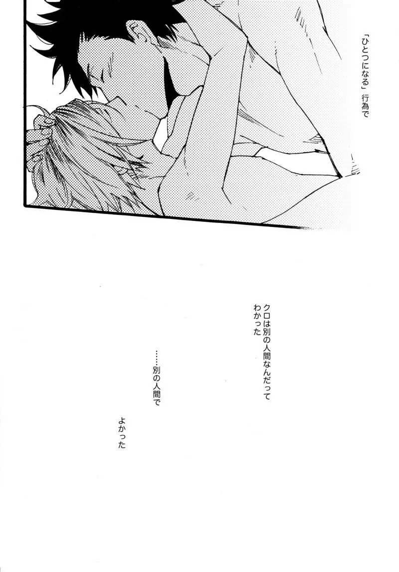 ふたりぼっちのルール - page20