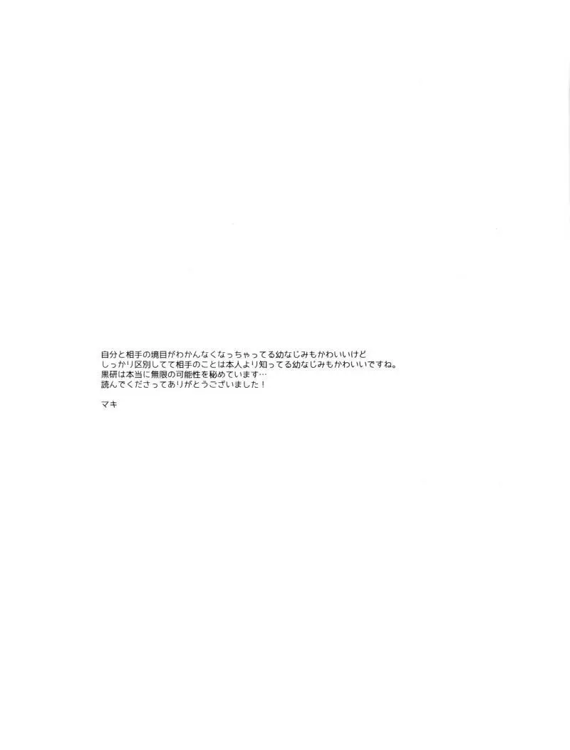 ふたりぼっちのルール - page21