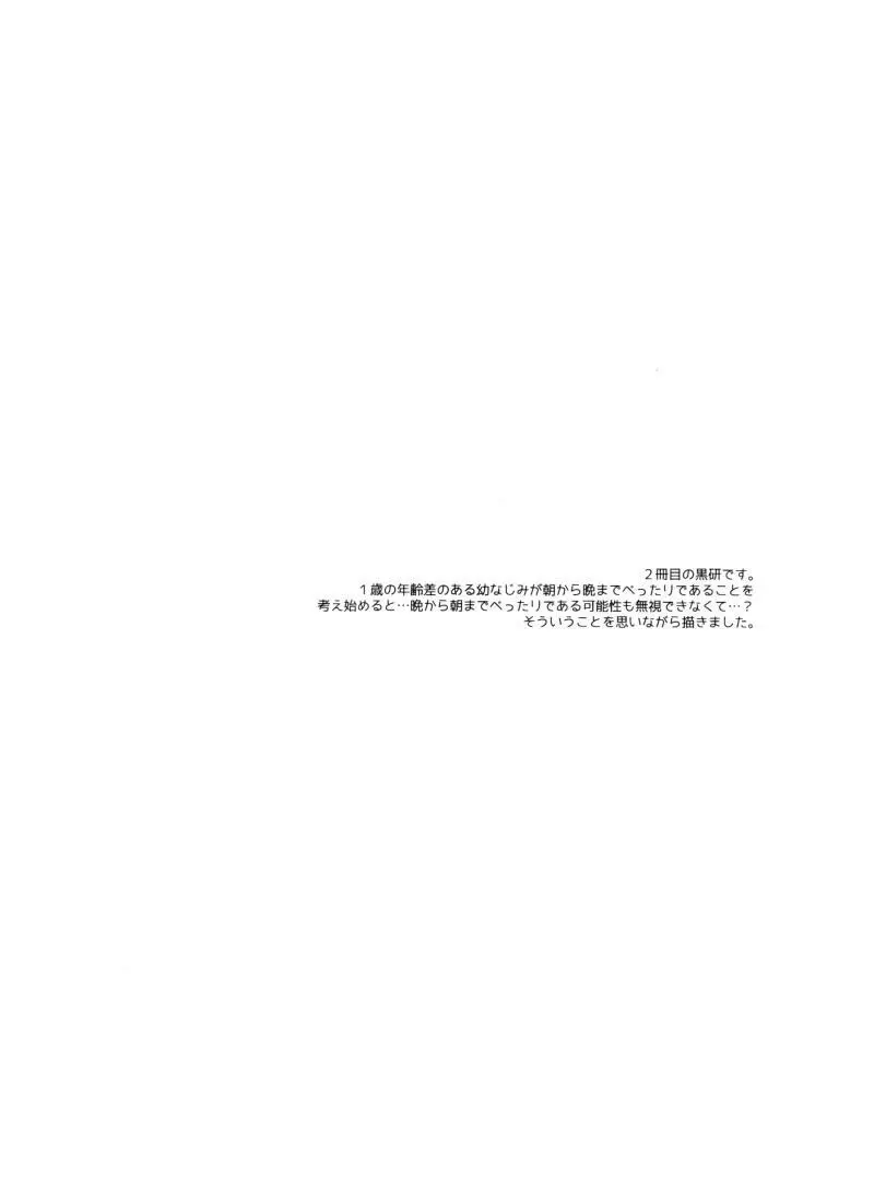 ふたりぼっちのルール - page4