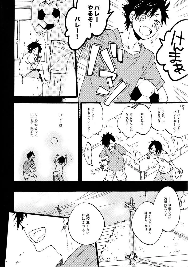 ふたりぼっちのルール - page6