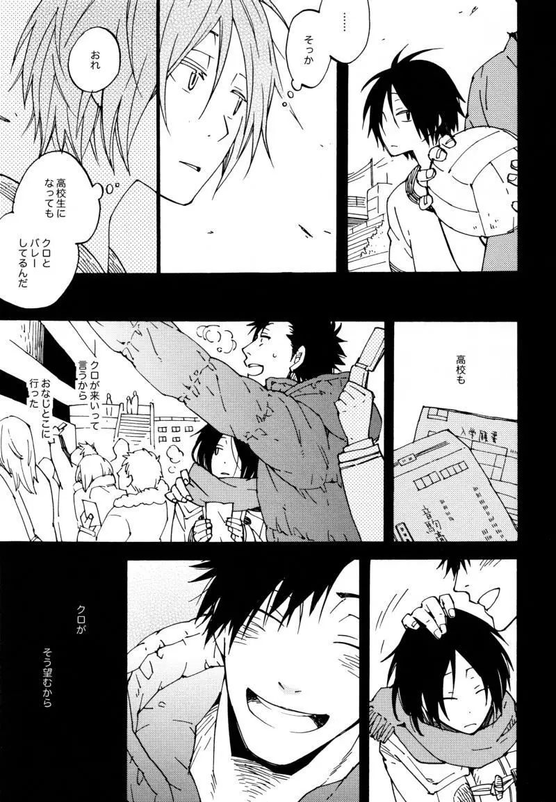 ふたりぼっちのルール - page7