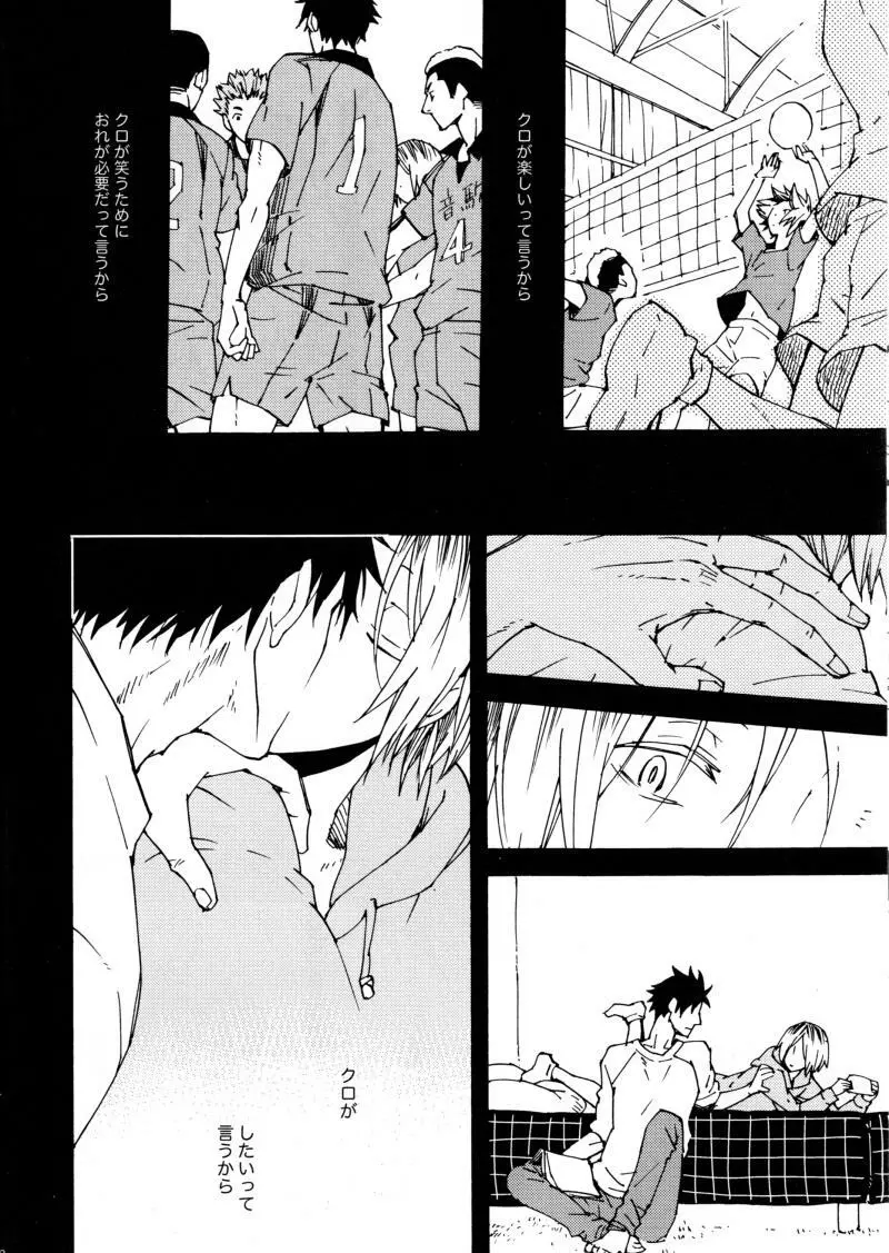 ふたりぼっちのルール - page8