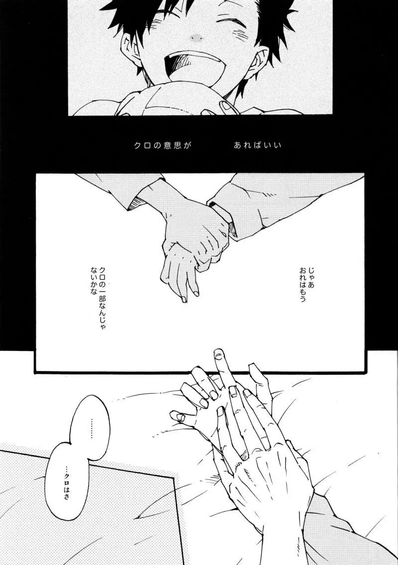 ふたりぼっちのルール - page9