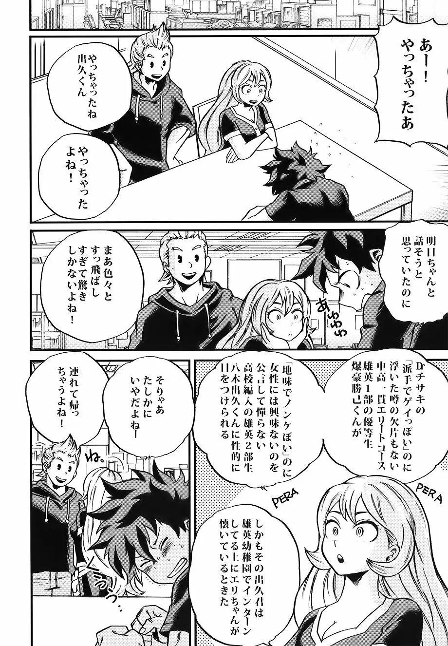 僕たちはまた恋をする - page10