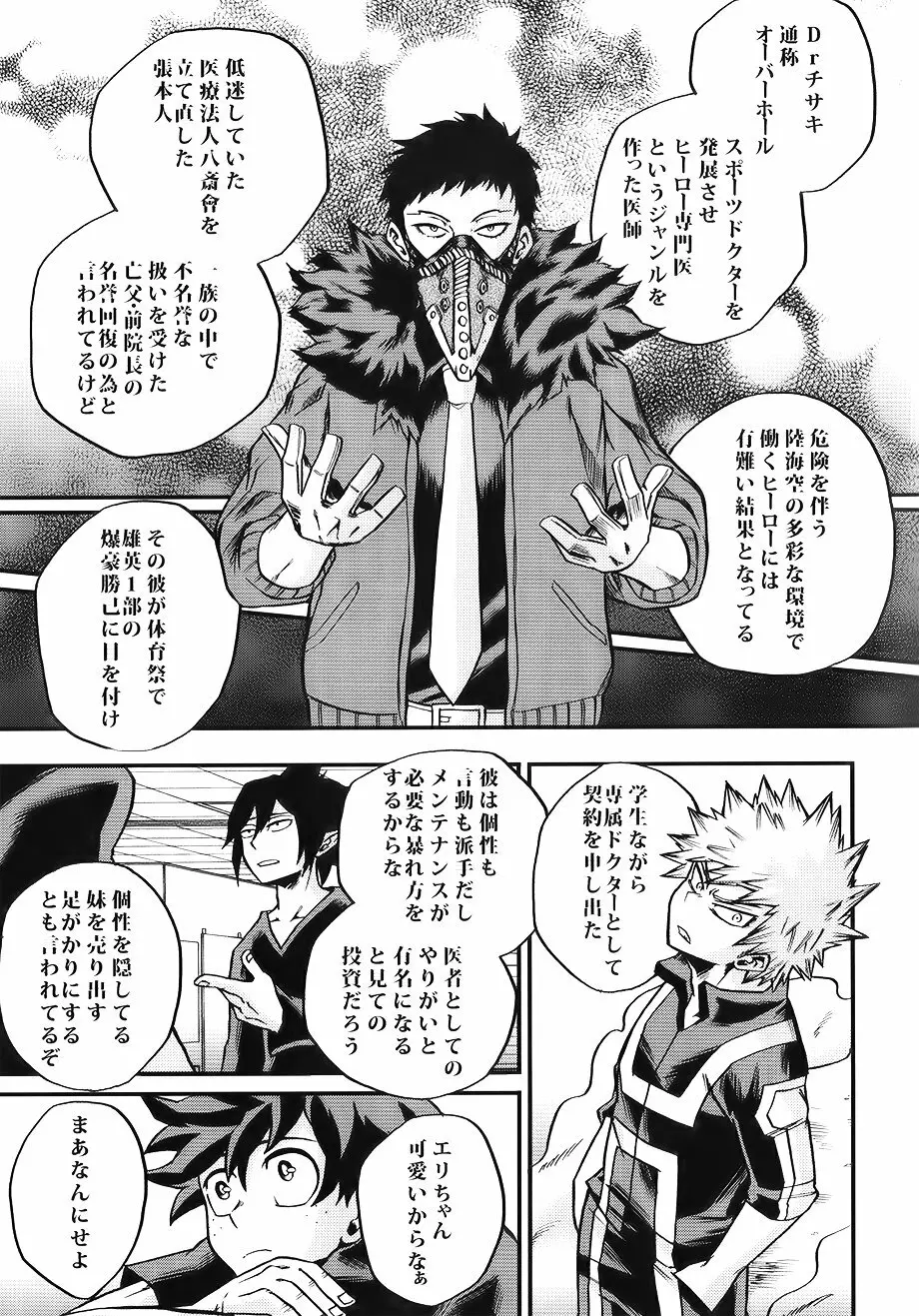 僕たちはまた恋をする - page11