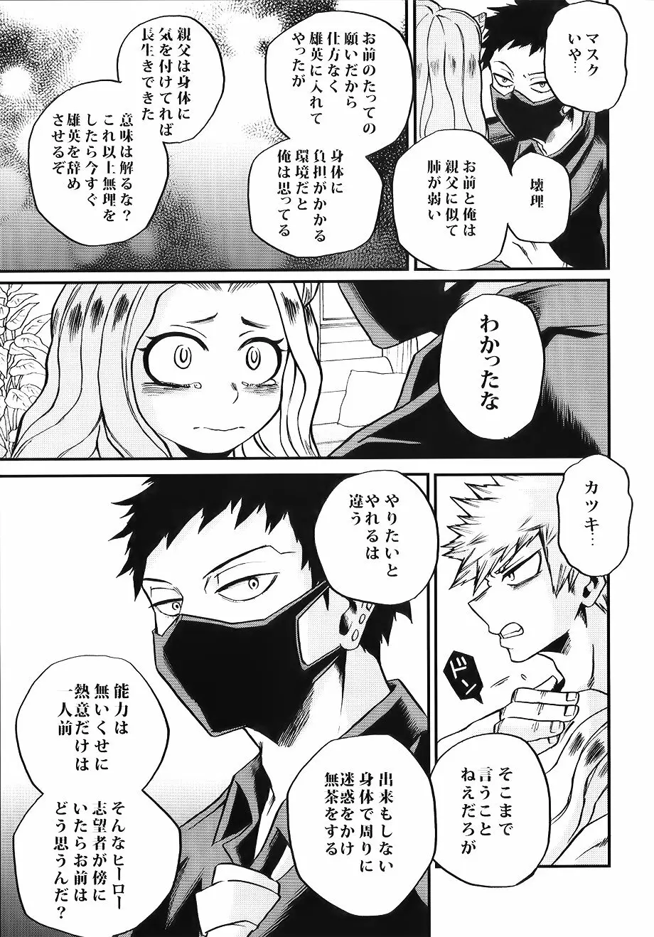 僕たちはまた恋をする - page13