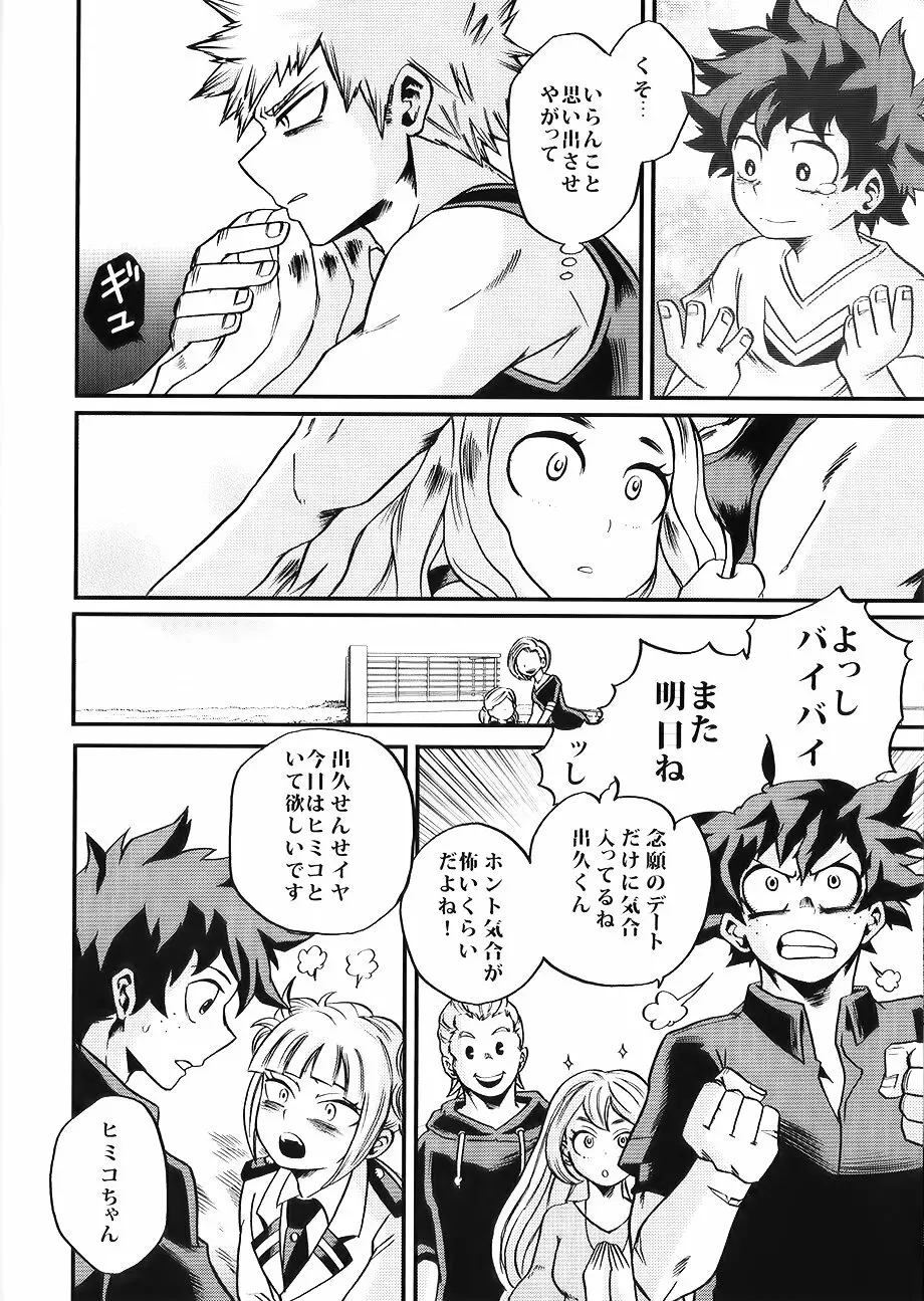 僕たちはまた恋をする - page14
