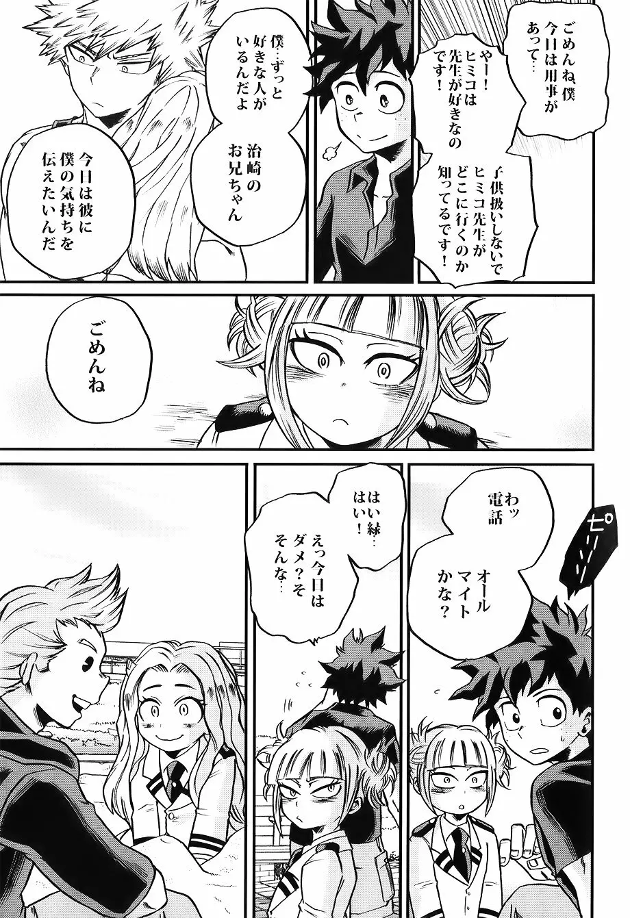 僕たちはまた恋をする - page15