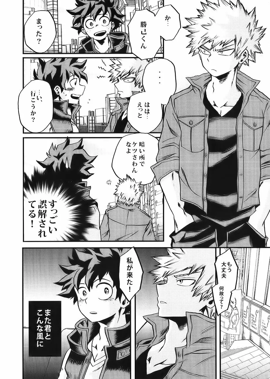 僕たちはまた恋をする - page16