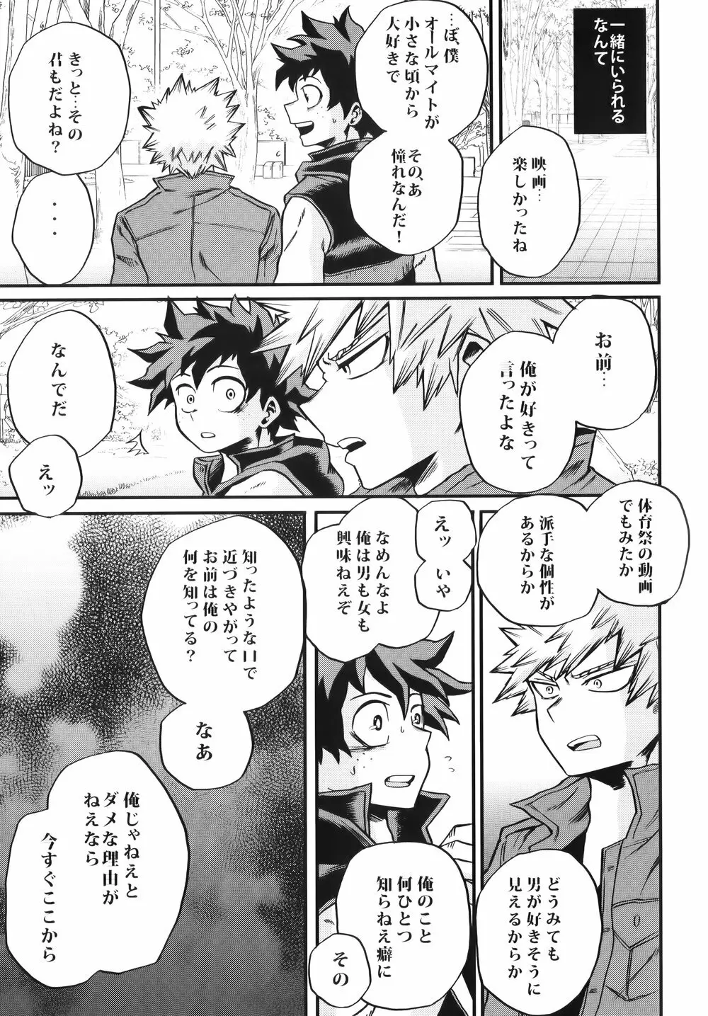僕たちはまた恋をする - page17