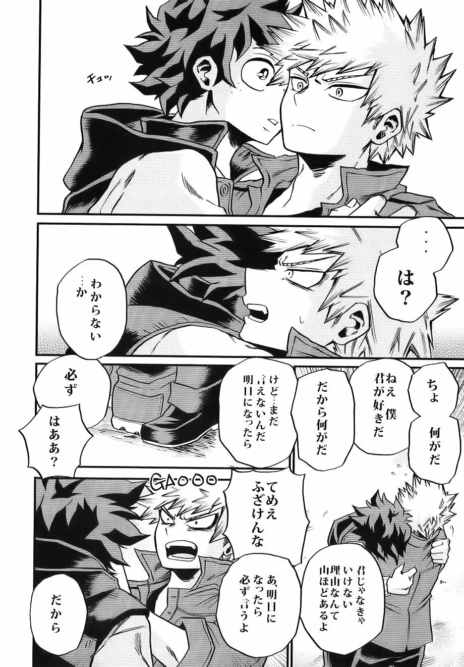 僕たちはまた恋をする - page18