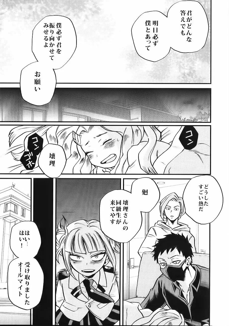 僕たちはまた恋をする - page19