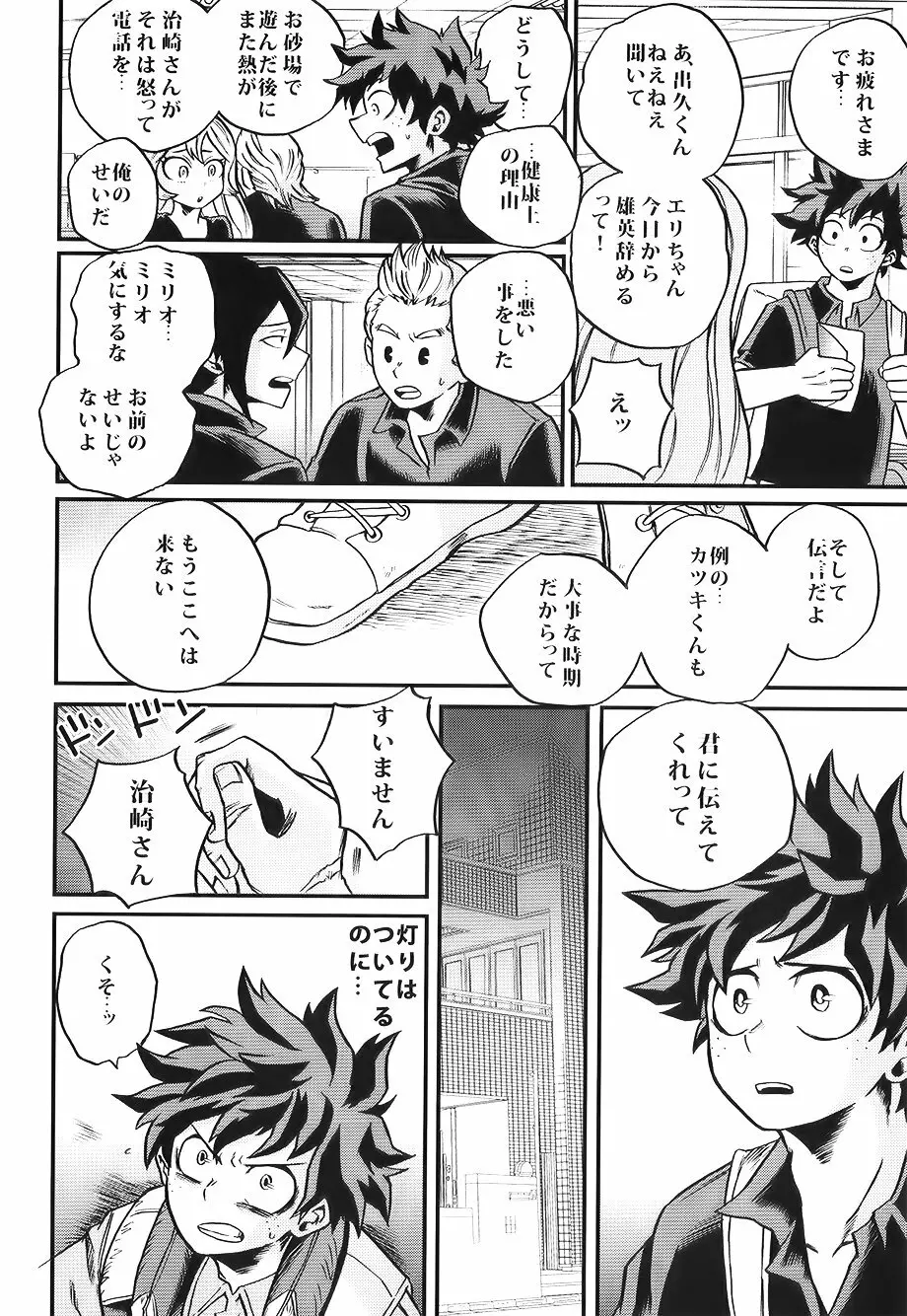 僕たちはまた恋をする - page20