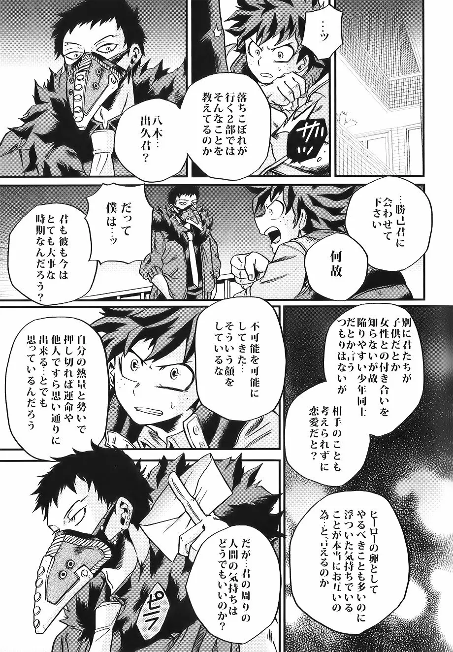 僕たちはまた恋をする - page21