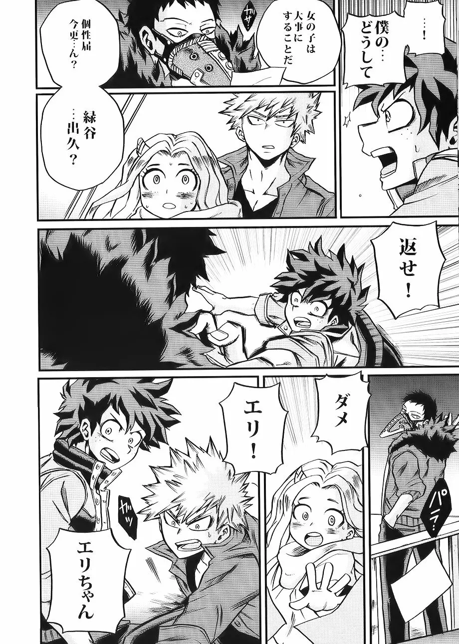 僕たちはまた恋をする - page22