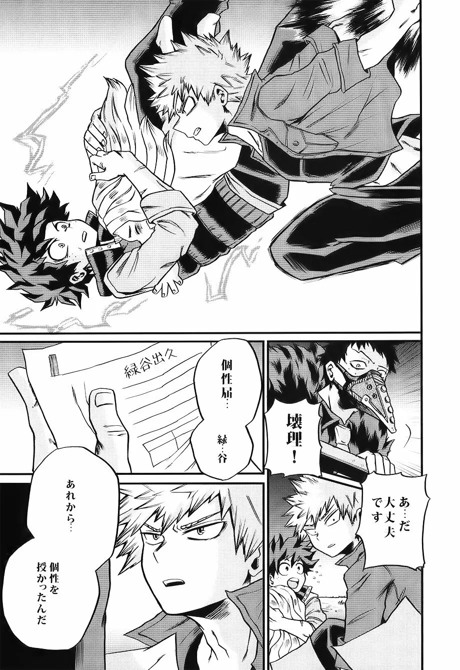 僕たちはまた恋をする - page23
