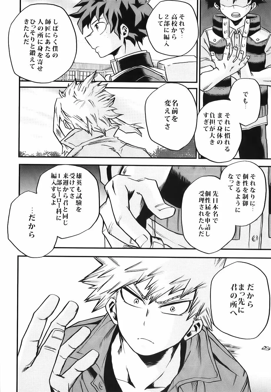 僕たちはまた恋をする - page24