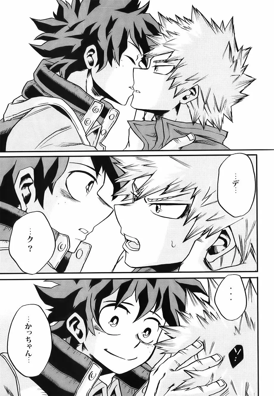 僕たちはまた恋をする - page25