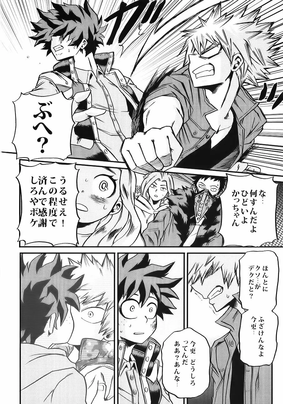僕たちはまた恋をする - page26