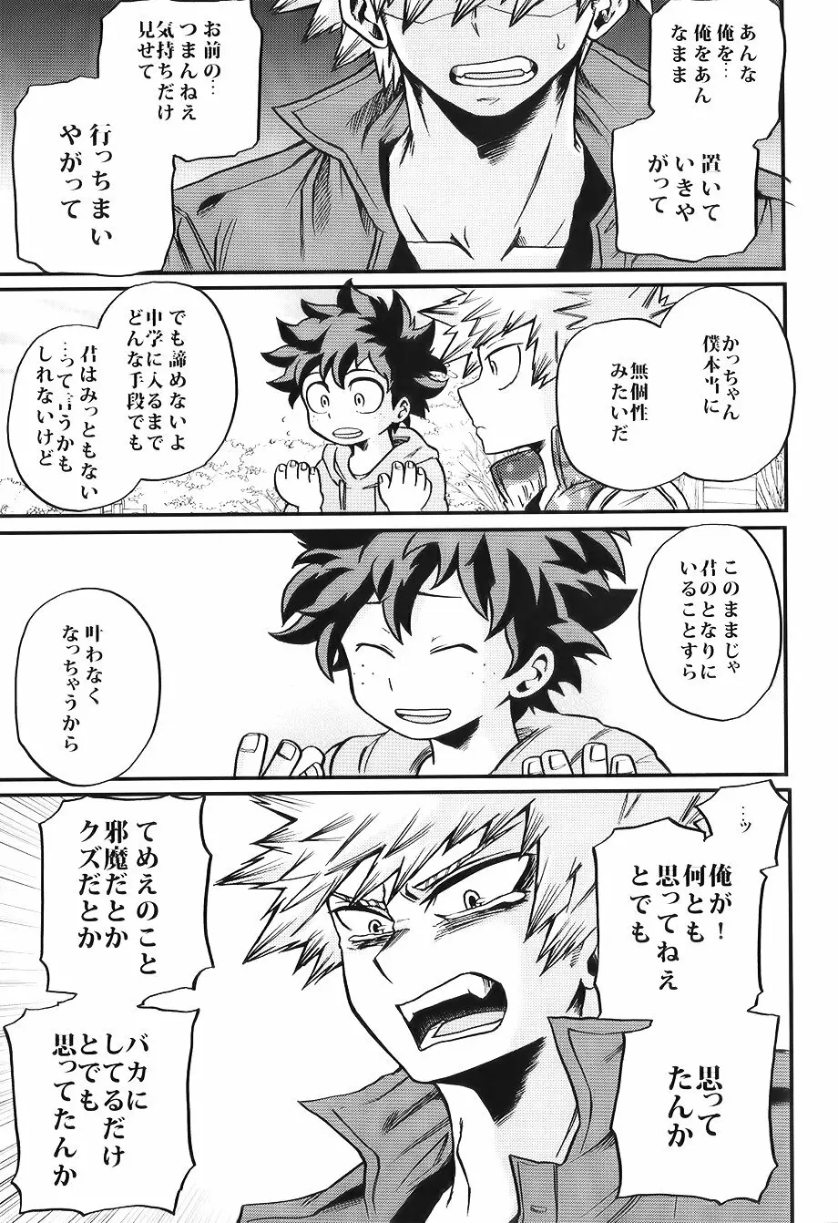 僕たちはまた恋をする - page27