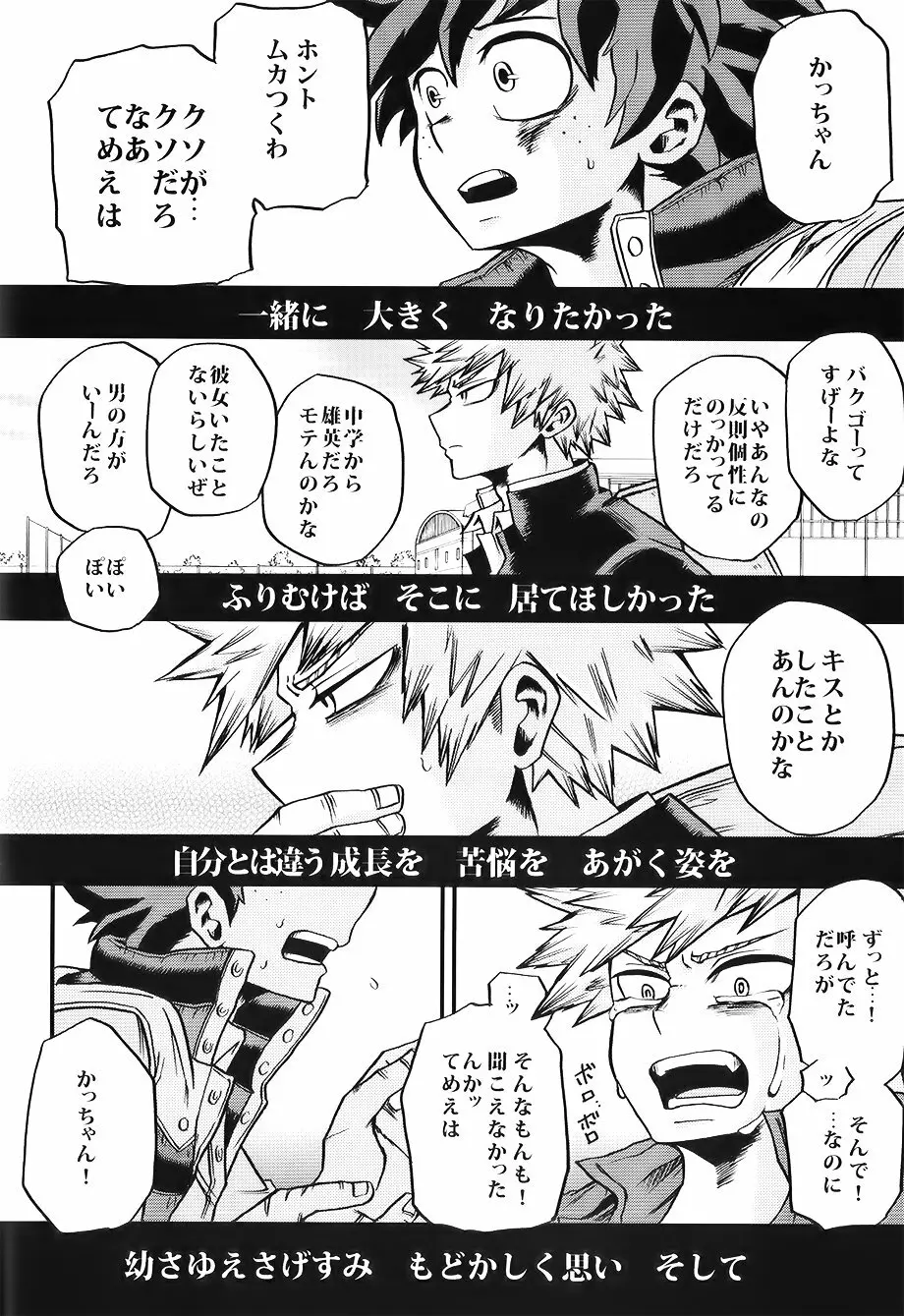 僕たちはまた恋をする - page28