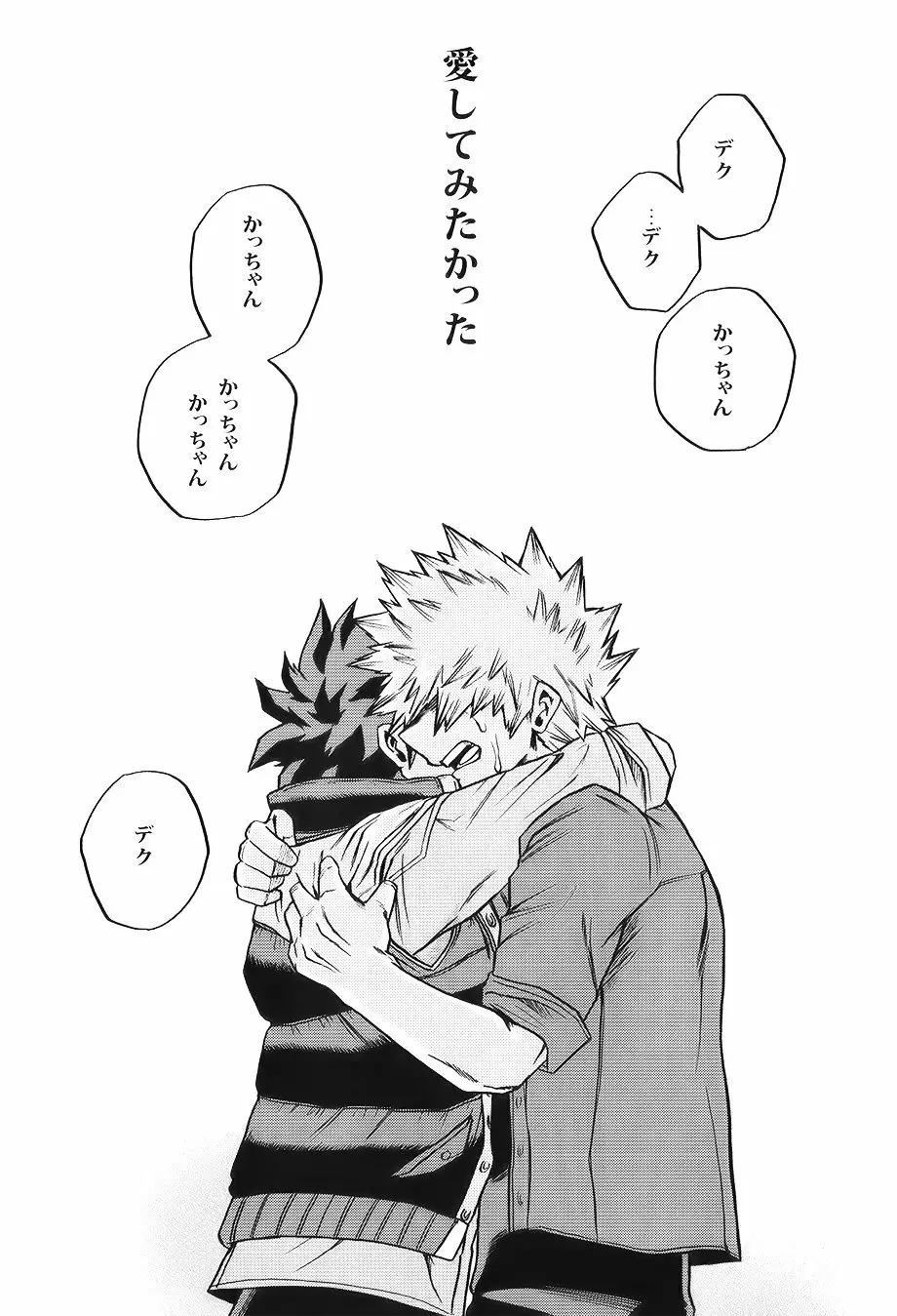 僕たちはまた恋をする - page29