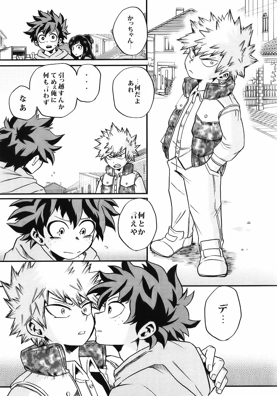 僕たちはまた恋をする - page3