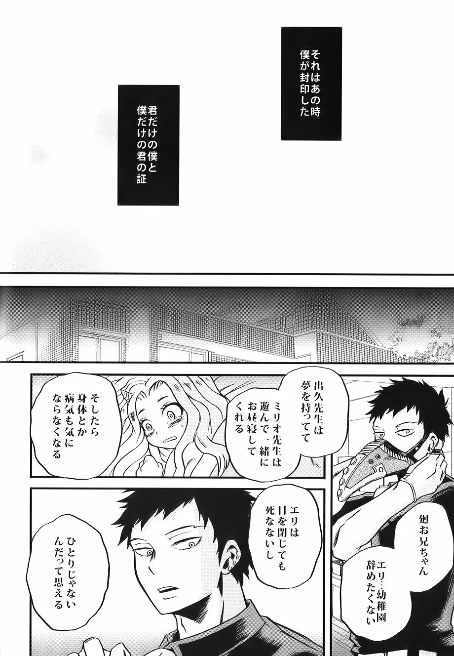 僕たちはまた恋をする - page30