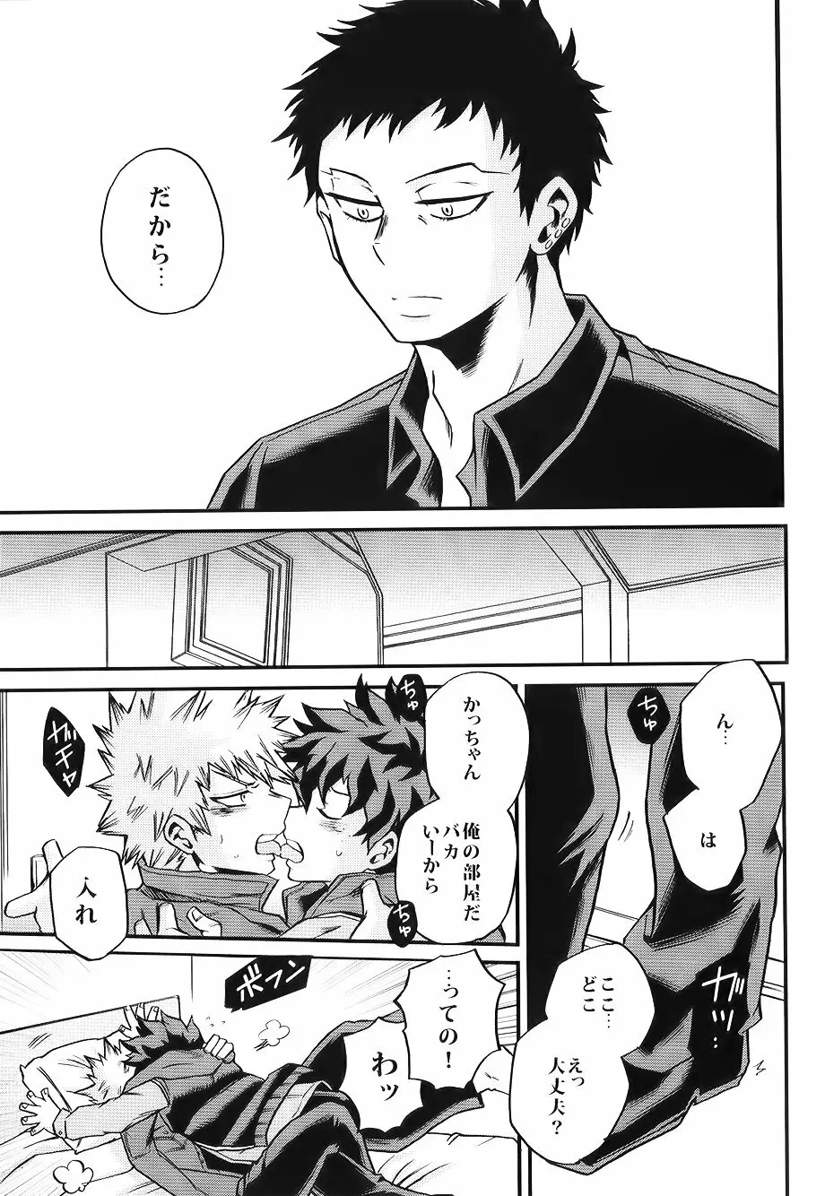 僕たちはまた恋をする - page31