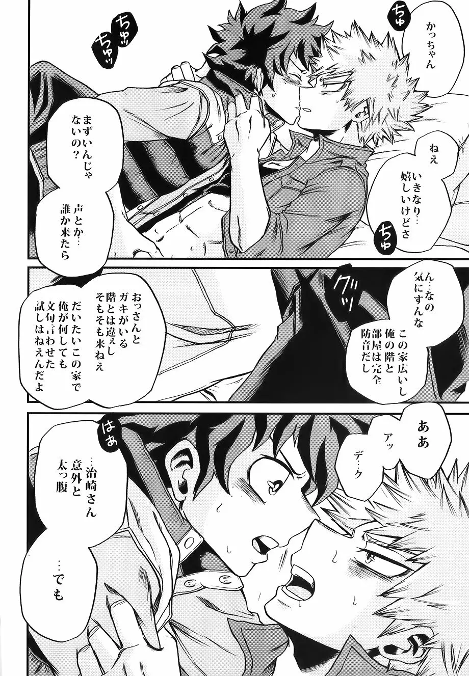 僕たちはまた恋をする - page32
